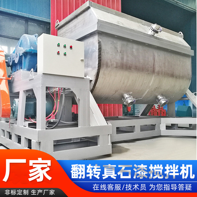 侧翻真石漆机械设备 U型卧式混合机 可翻转不锈钢搅拌机 完善售后