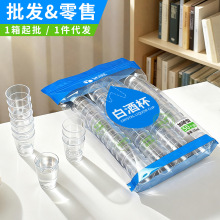 一次性小白酒杯小号25ml品鉴杯塑杯加厚小酒盅食品级代发试饮杯