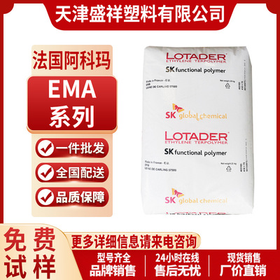 EMA法国阿科玛AX8900粘合剂20MA08 29MA03 18MA02 24MA005 15MA03|ru