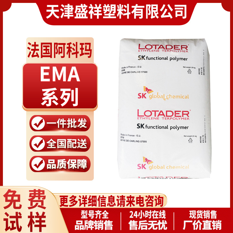 EMA法国阿科玛AX8900粘合剂20MA08 29MA03 18MA02 24MA005 15MA03|ru