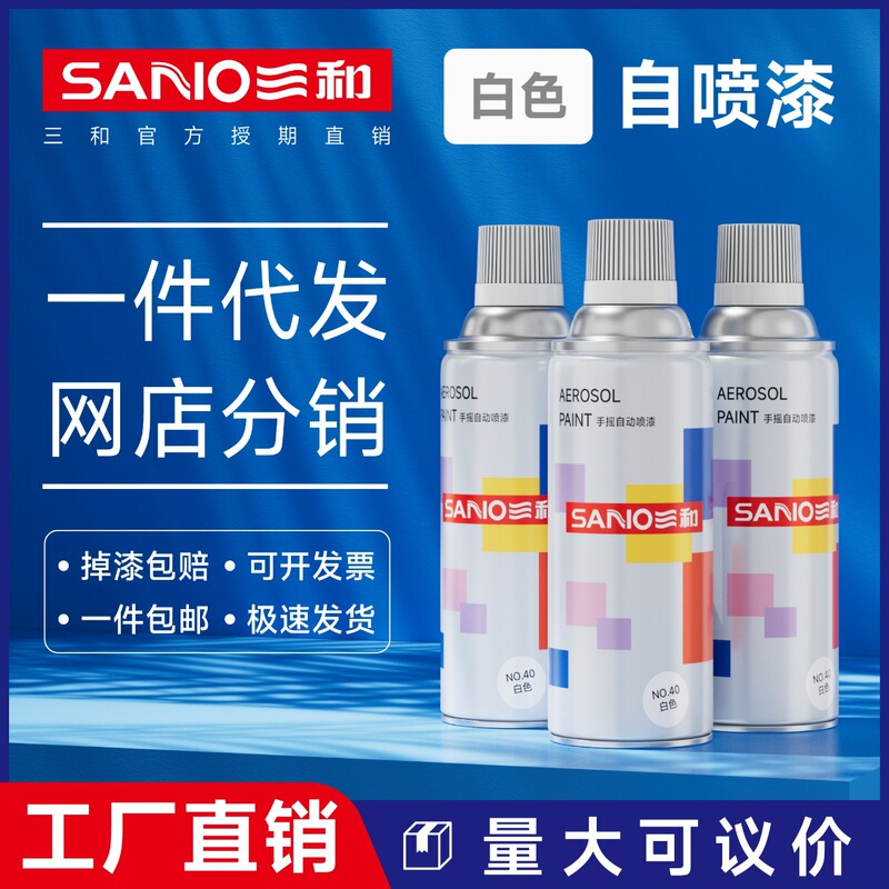 Sanhe self-painting ivory white spray paint high temperature resistant spray paint milk white spray paint matte white oil varnish paint Sanhe self-painting ivory white spray paint high temperature resistant spray paint milk white spray paint matte white oil varnish paint