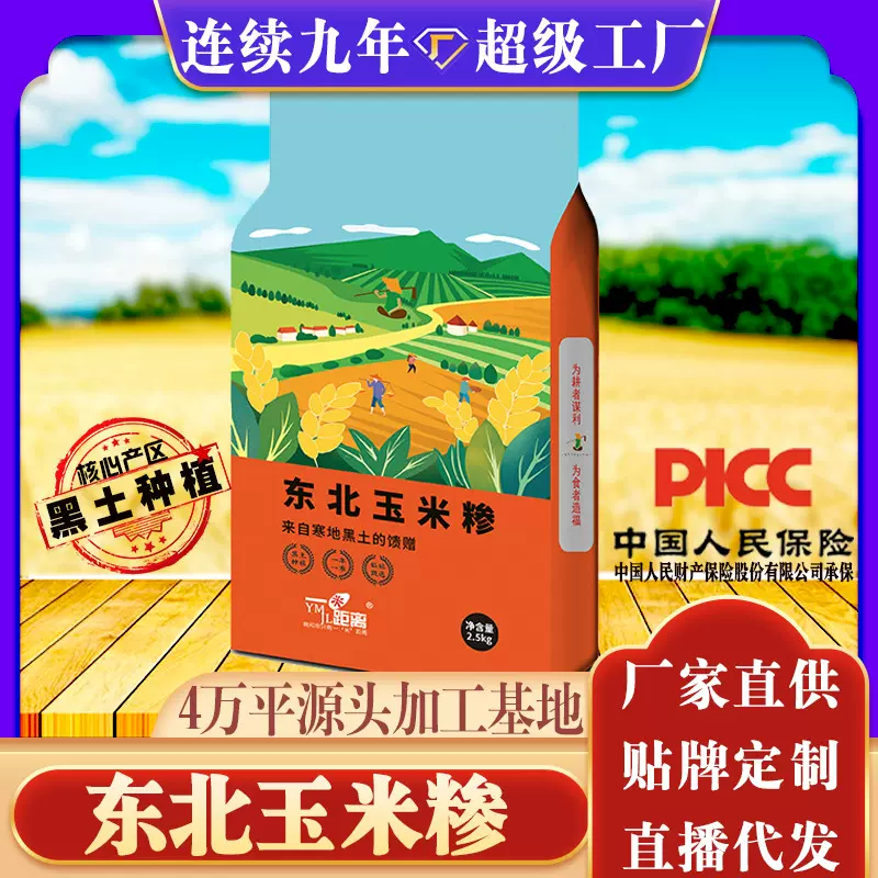 东北玉米糁玉米渣1斤5斤真空玉米碴小碴子新米碴五谷杂粮粗粮粥