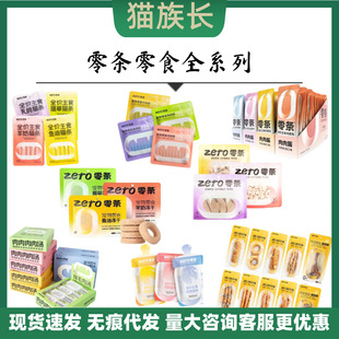 Zero-Strip Oo Ring Pet Freeze-Dried Main Food Cat Strips Meat Sausage Meat Sauce Pack Teething Stick Meat Soup Cat and Dog Snacks Meat Jerky