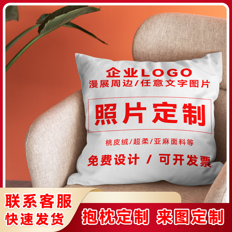抱枕定制印logo图案企业礼品抱枕被订制异形靠枕动漫抱枕来图定做