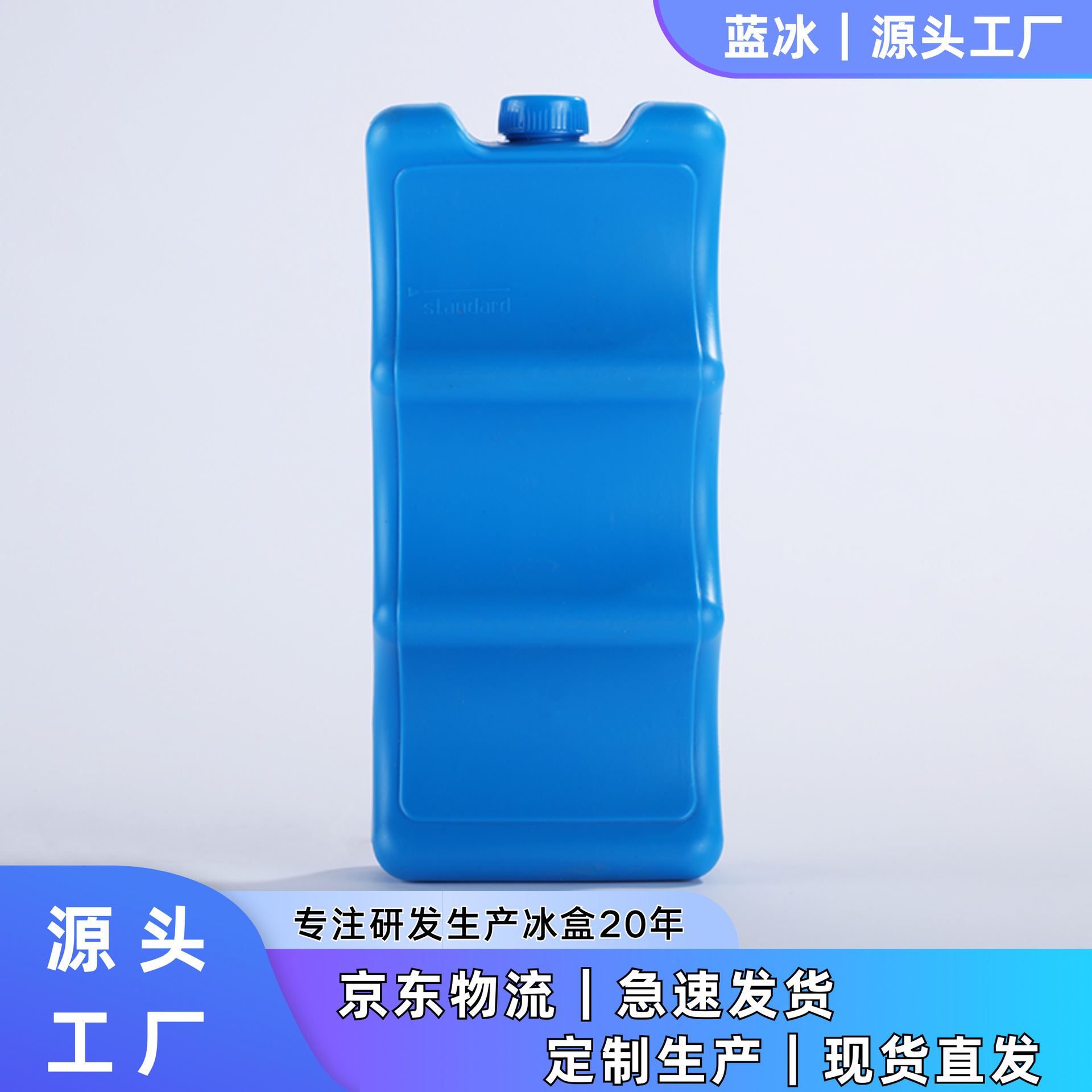 蓝冰厂家600g波浪冰盒注水冰盒母乳包背奶包保温盒保温箱生物冰盒