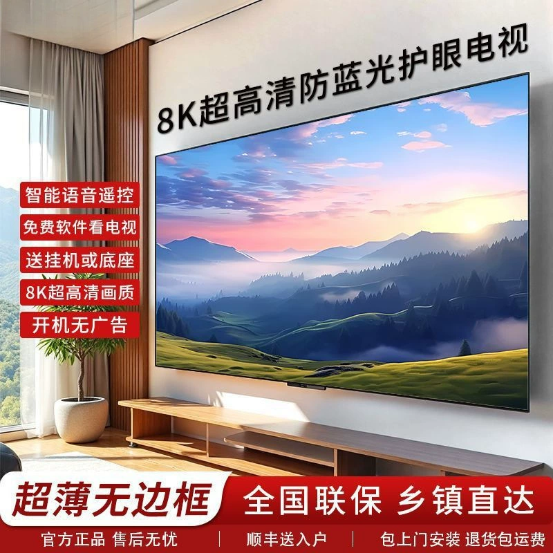 8K безрамочный телевизор, ультратонкий Smart LCD, 55–115 дюймов, голосовое управление