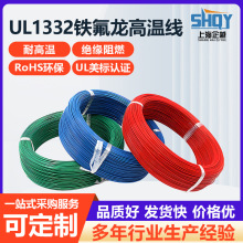 UL1332鐵氟龍高溫線多芯鐵氟龍屏蔽硅膠護套線美標鍍錫銅電子線
