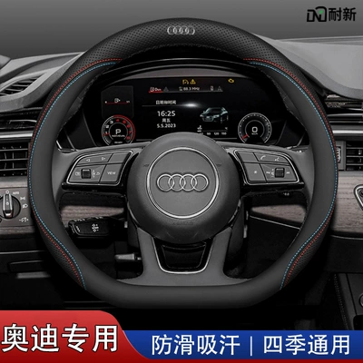Steering wheel cover – wheel cover new Q5L A6L