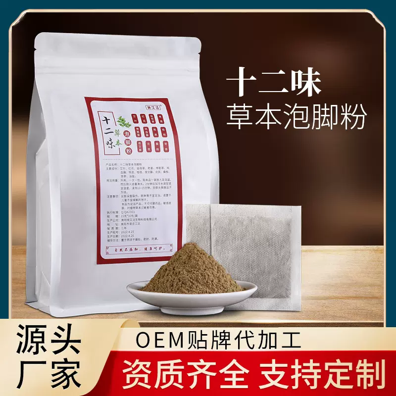 艾叶泡脚包瑶浴熏蒸十二味泡脚粉艾草泡脚药包家用温胆汤足浴粉