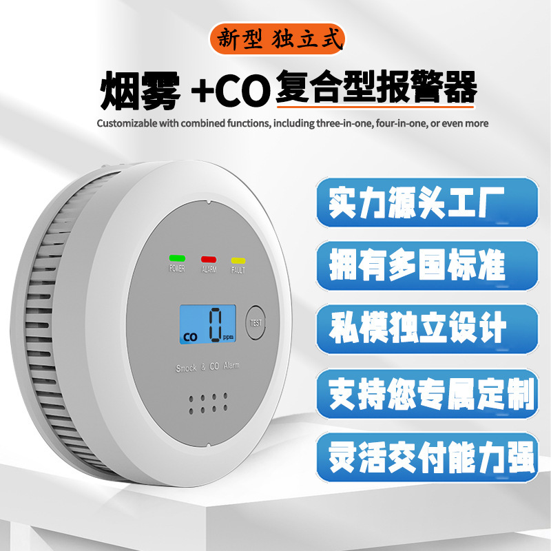华尔盾烟雾报警器co一氧化碳探测器复合独立式声光报警器外贸跨境|undefined