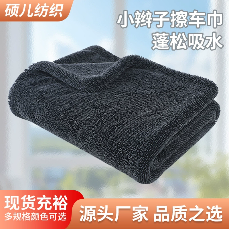 Маленькое плетеное полотенце для впитывания воды, скрученное двухслойное полотенце для мойки автомобилей, двусторонняя утолщенная салфетка для уборки, впитывающее полотенце для чистки салона автомобиля.
