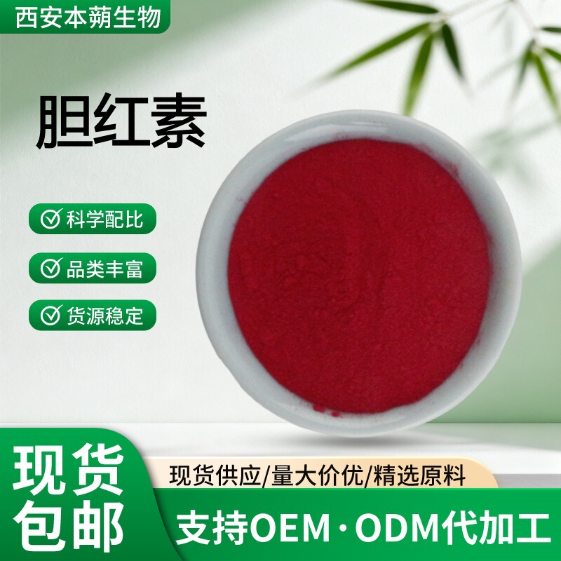 10G/Bag Bilirubin 97% Bilirubin Powder High-Quality Bilirubin Raw Material 635-65-4 Bulk Purchase Preferred