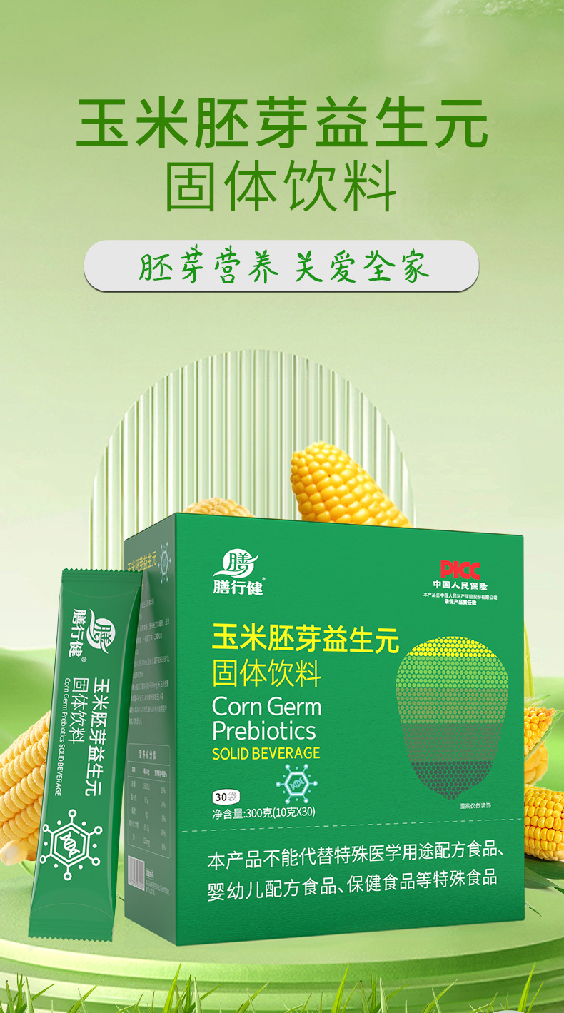 Corn Germ Powder Solid Drink 300g Prebiotic Corn Oligopeptide Meal Replacement Drink Mix 30 Sticks quality and texture