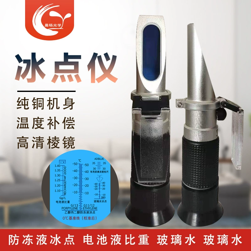 Ручной Многофункциональный рефрактометр мочевины электролит удельный вес антифриз точка замерзания стекло тестер точки замерзания воды