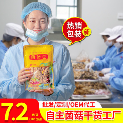 Yunnan Colorful Steamed Bun Stuffed with Juicy Pork Mushroom Soup packages Bagged 100g Mushroom Morel mushroom Dictyophora Matsutake dried food wholesale