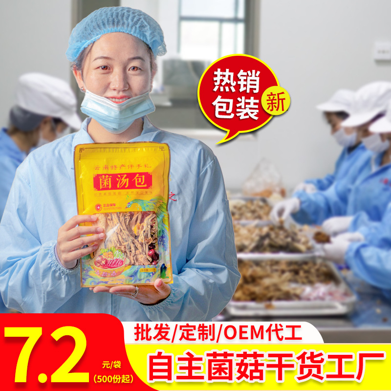 Yunnan Colorful Steamed Bun Stuffed with Juicy Pork Mushroom Soup packages Bagged 100g Mushroom Morel mushroom Dictyophora Matsutake dried food wholesale