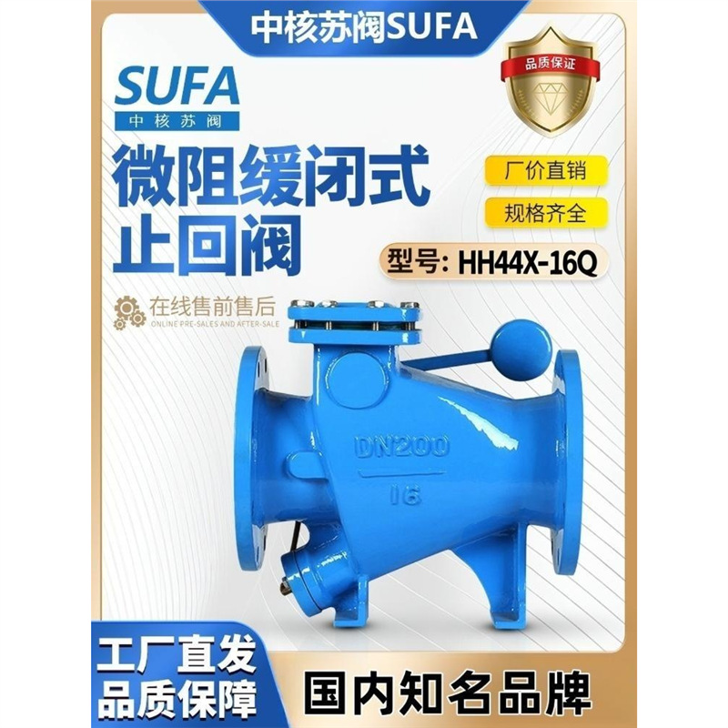 中核苏阀SUFA暖通消防水球墨铸铁法兰微阻缓闭式止回阀HH44X-16Q