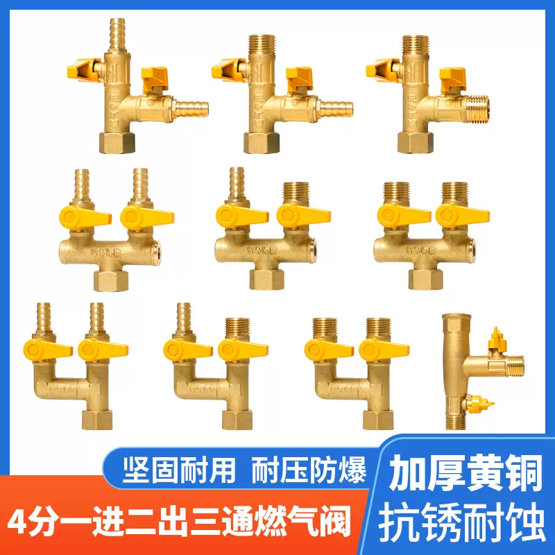4分燃气三通阀门带开关专用煤气阀M30天然气表管道一分二球阀接头