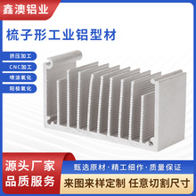 工厂生产工业铝型材提供高精密防锈铝板散热铝型材梳子形阳极氧化