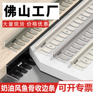 Cream wind fishbone ceramic tile closing strip aluminum alloy closing strip wooden floor laying strip wall wrapping extremely narrow edge sealing strip