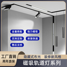 无主灯家用客厅led照明预埋导轨槽嵌入式磁吸灯批发48V磁吸轨道灯