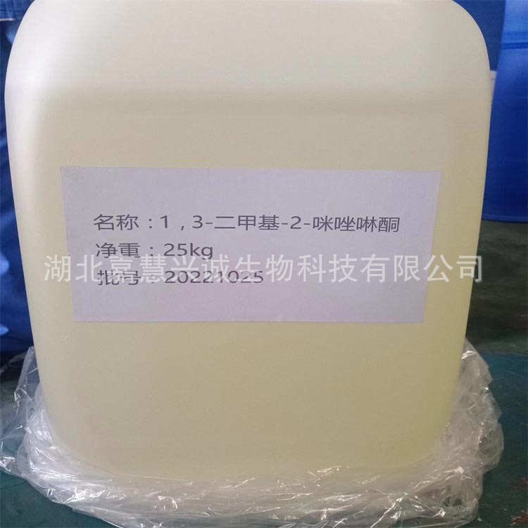 1,3-二甲基-2-咪唑啉酮 CAS号：80-73-9  DMI 含量99% 可分装小样