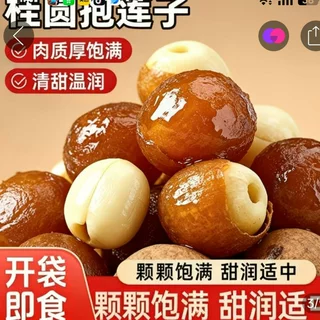 新鲜开袋即食桂圆抱莲子独立包装休闲零食脆桂莲子桂圆抱莲子