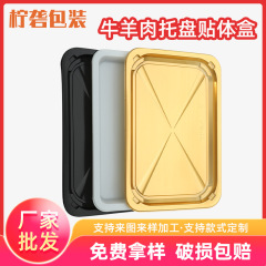 生鮮真空貼りケース金色貼りケース牛羊肉貼りケース冷凍食品プラスチックトレイ
