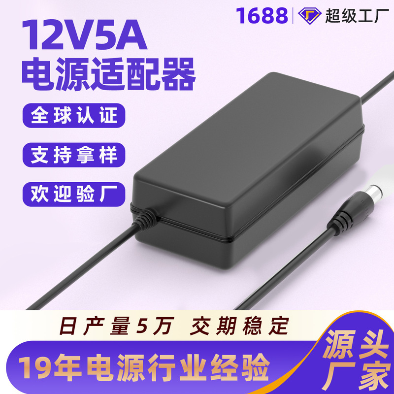 Two-wire 12V5A/12V6A/24V3A power adapter wall-mounted all-in-one tablet adapter