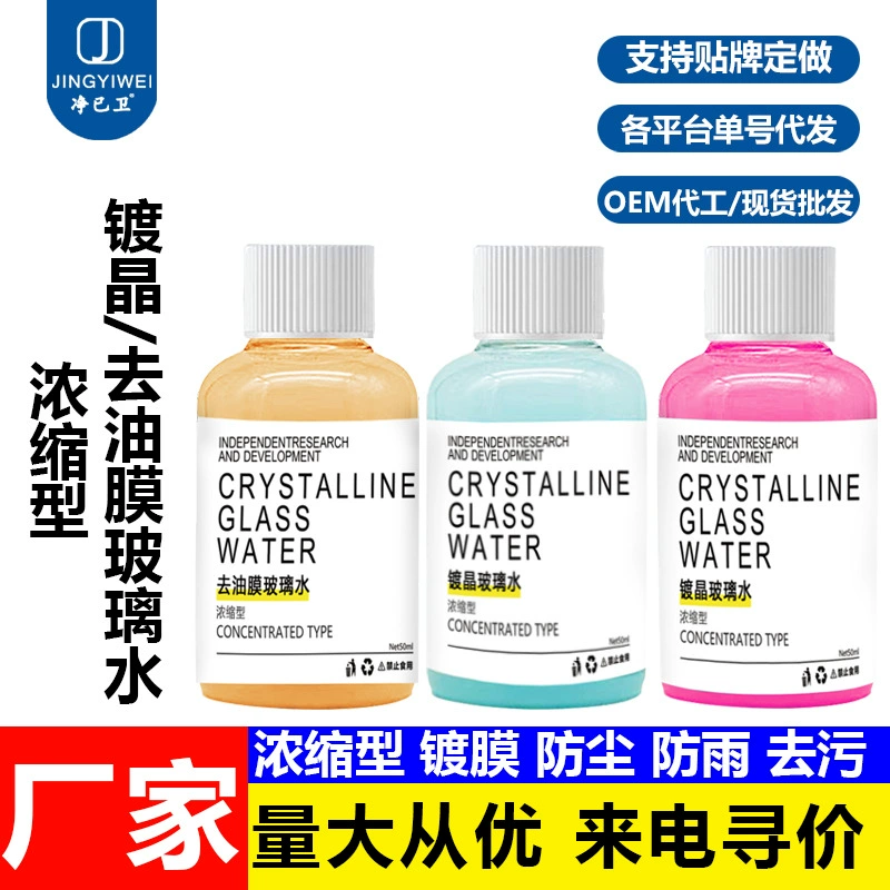Концентрированная жидкость для стеклоочистителей с кристаллизующимся покрытием, водоотталкивающая, от насекомых, удаляющая масляную пленку для автомобильных стекол