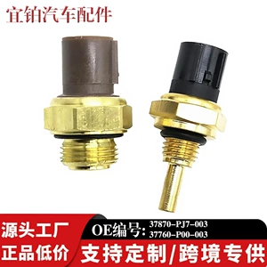 37870-PJ7-003 37760-P00-003 is suitable for the Honda Accord water temperature sensor from the source factory