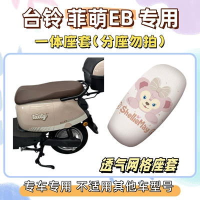 seat cover, sun-proof seat cover, electric | Electric vehicle foot mat - seat-cover-only-applicable-to-one-piece-seats-breathable-mesh-shirley-rose-pink-tailing-feimeng-eb20