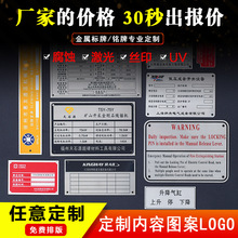 不锈钢铭牌设备厂面板阀门UV腐蚀丝印刷激光刻字铝板标识牌子镂空