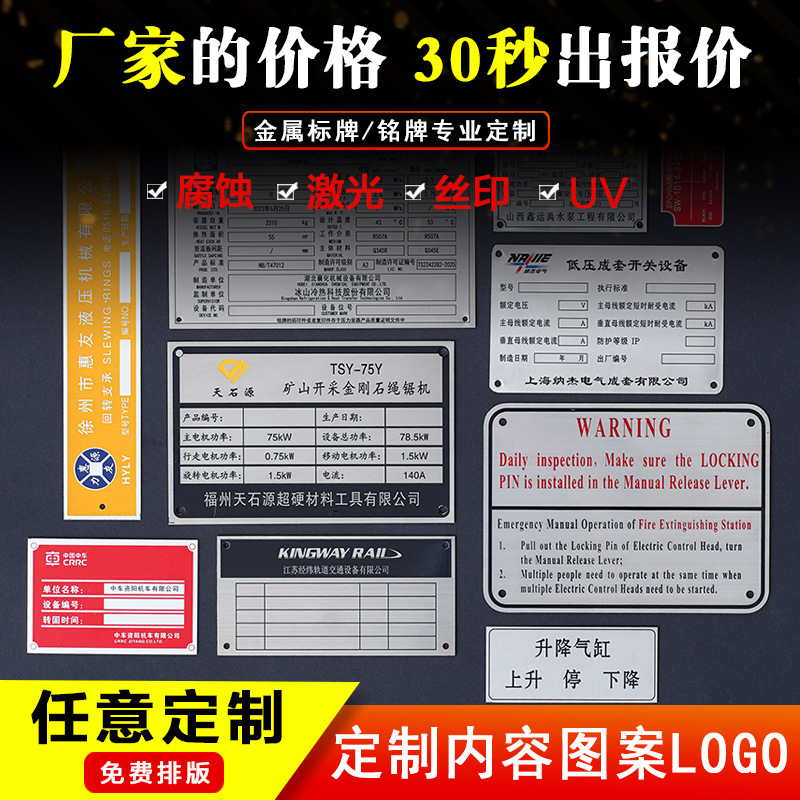 不锈钢铭牌设备厂面板阀门UV腐蚀丝印刷激光刻字铝板标识牌子镂空
