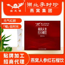 燕窝人参红石榴饮 李时珍即食滋补饮品10ml*10袋 植物饮料批发