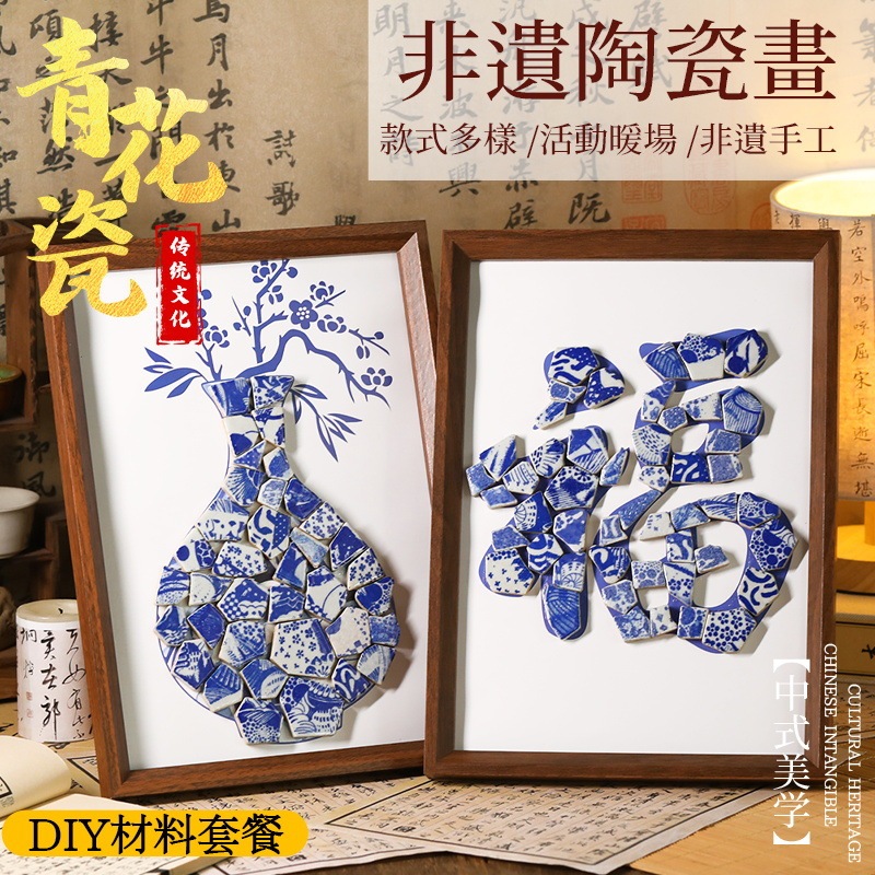 景徳鎮セラミック絵画無形文化遺産手作り DIY 材料パッケージ教師の日モザイク装飾絵画チームビルディングウォームアップ活動|undefined