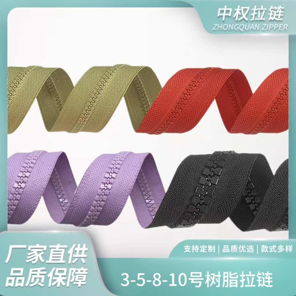 3号5号8号10号树脂拉链码装 黑色 彩色 现货卷装服饰包包拉链辅料