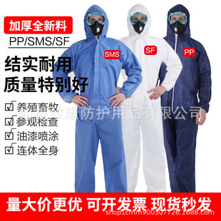 Protective clothing disposable conjoined whole body even feet non-woven fabric rubber strip dustproof clothing breathable membrane suit isolation clothing wholesale