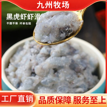 稣唐3A黑虎虾虾滑500g火锅配菜虾仁商用食材新鲜手打纯虾滑批发