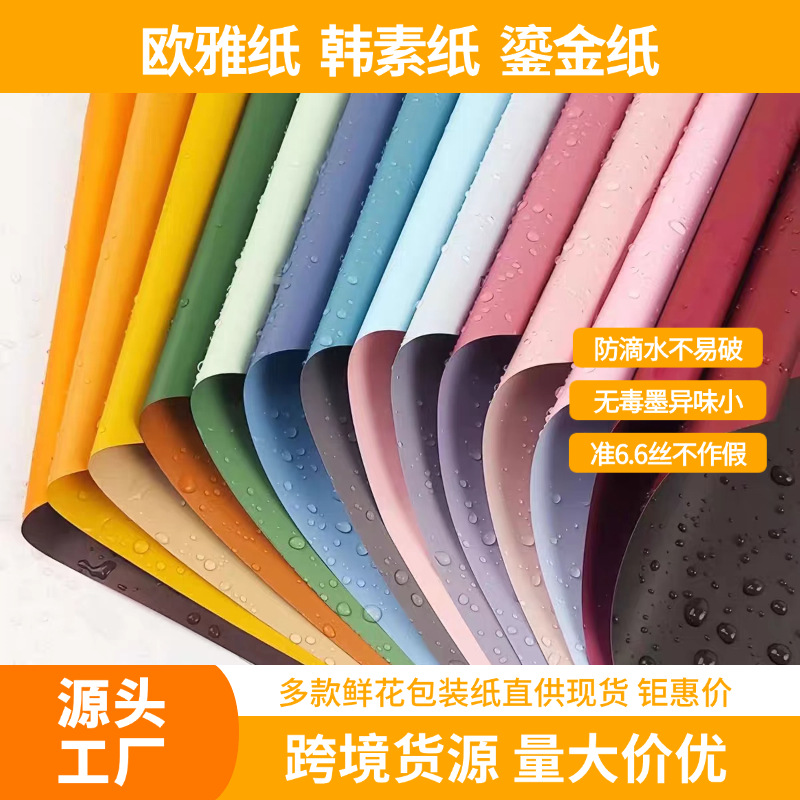 欧雅纸鲜花包装纸双面双色包花纸高级感ins纯色花束花艺花店材料