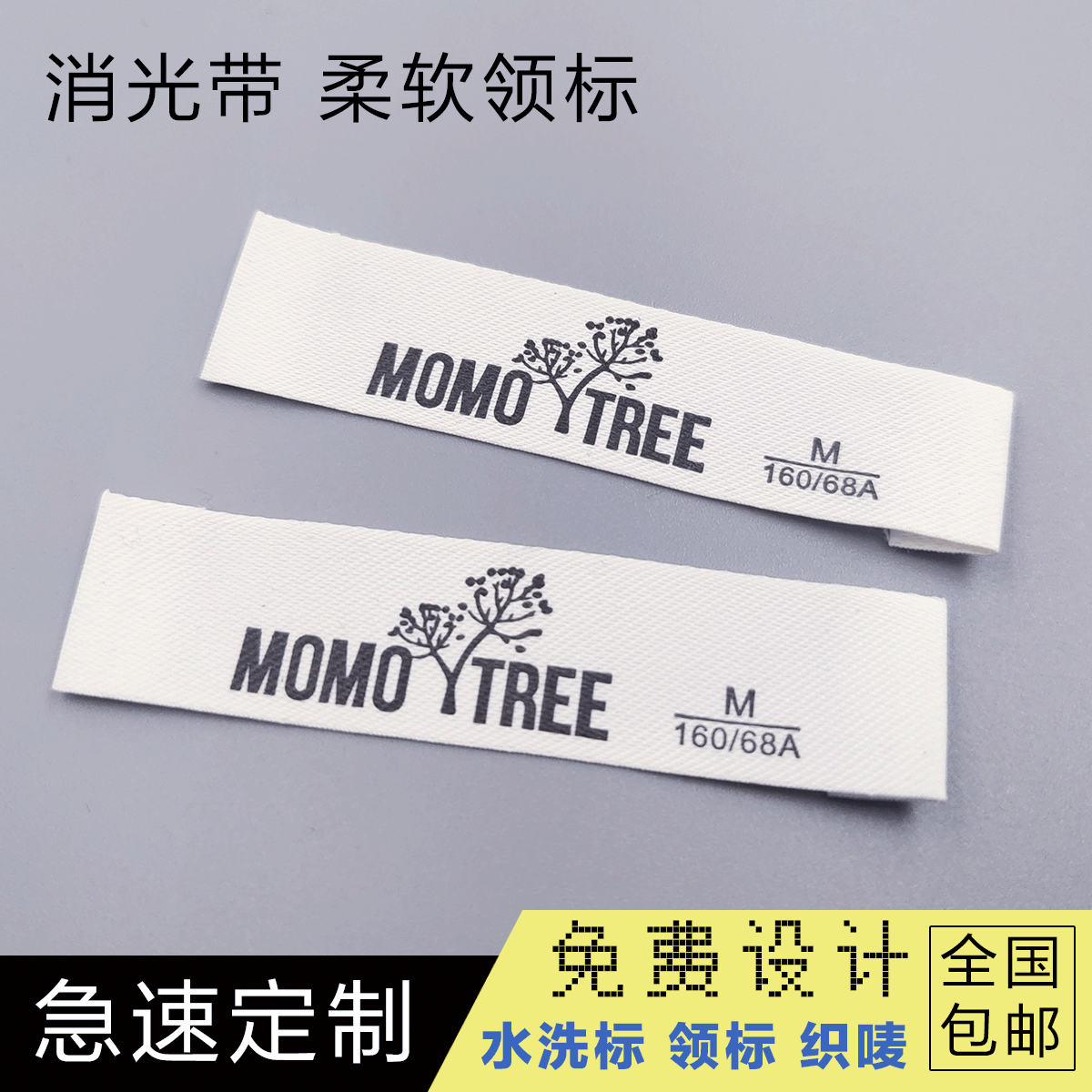领标定做服装布标棉带水洗标签洗唛LOGO商标免费设计