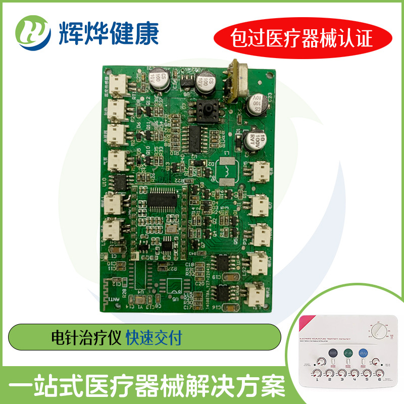 电针治疗仪针灸理疗仪电疗治疗穴位医用电麻PCBA解决方案线路板