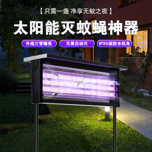 2025 New Mosquito Killer Artifact Outdoor Courtyard Community Park Villa Commercial Large Waterproof Solar Mosquito Killer Lamp