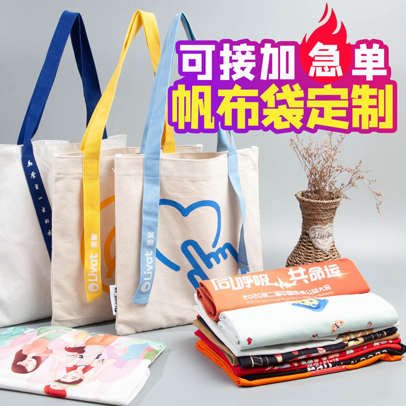 手提帆布袋定制logo空白礼品帆布包包订制棉布购物袋定做高级感