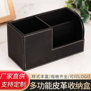 定制多功能桌面摆件遥控器收纳盒 PU皮革创意笔筒办公文具收纳盒