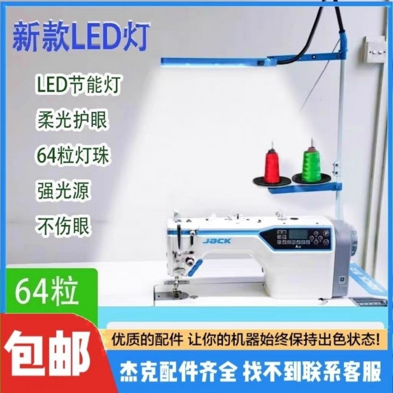 杰克牌缝纫机工作灯万能LED线架衣车灯护眼节能可调工作灯照明灯