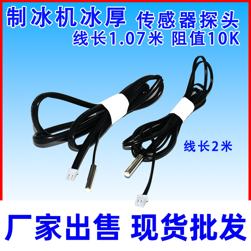 Refrigerator freezer temperature sensor 10K probe ice making machine refrigeration deicing electronic digital temperature controller temperature sensing