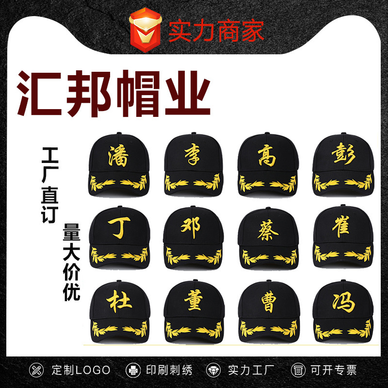 Amazon Cross-Border Pure Cotton Six-Piece Baseball Cap with Hundreds of Surnames, Classic Outdoor Sun Hat That Makes the Face Smaller