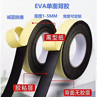 防撞强粘EVA黑色泡棉海绵胶带密封胶条隔音泡沫泡棉胶缓冲1235厚