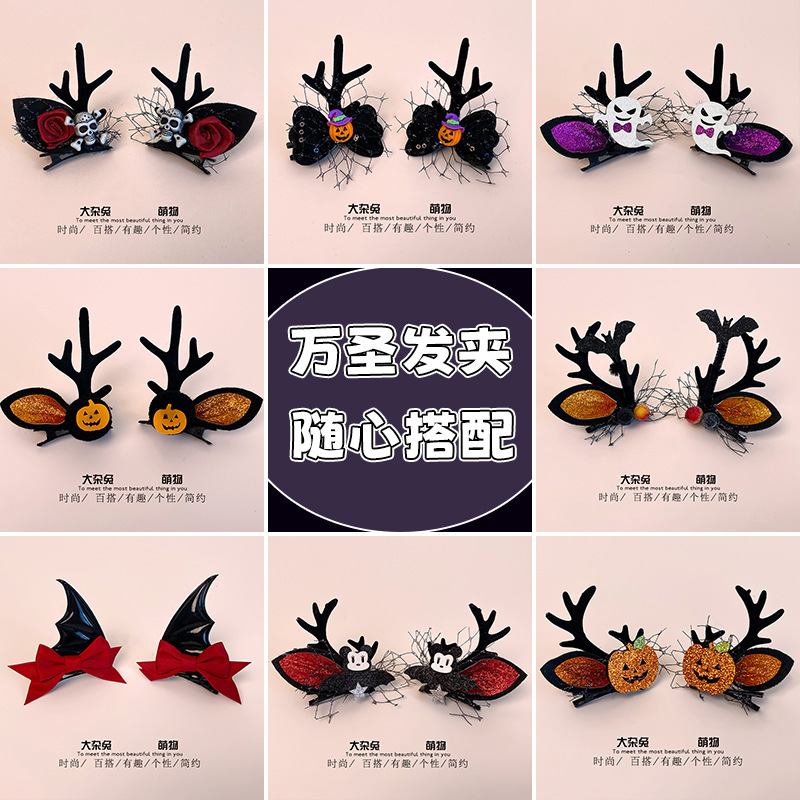 万圣节头饰发夹儿童装扮搞怪创意南瓜发卡夹子鹿角侧边夹节日道具|undefined
